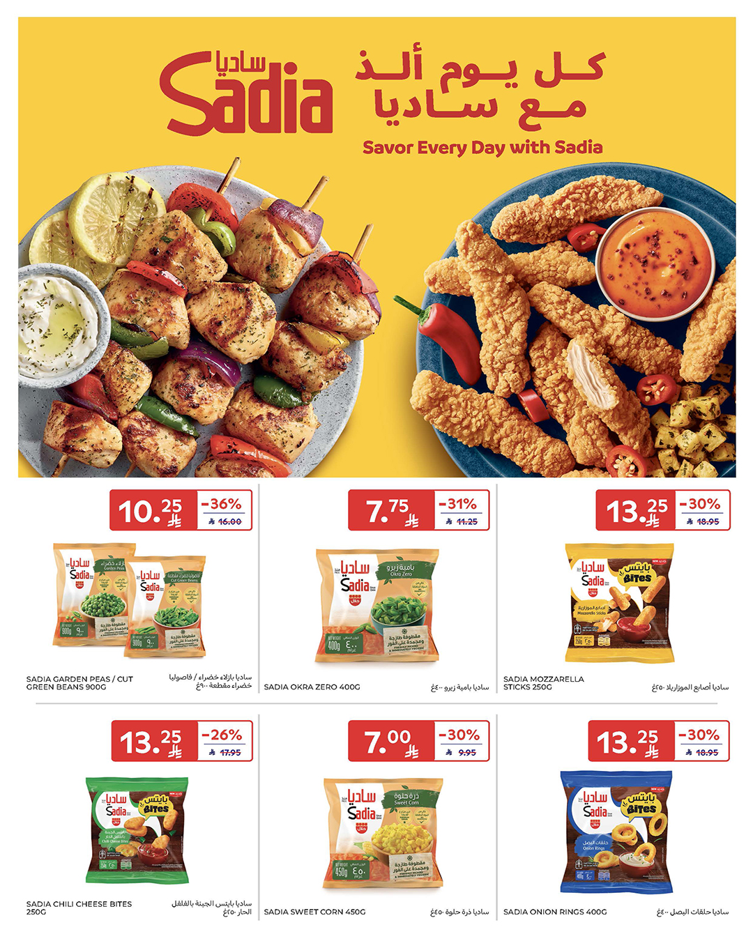 عروض كارفور السعودية صفحة رقم 53